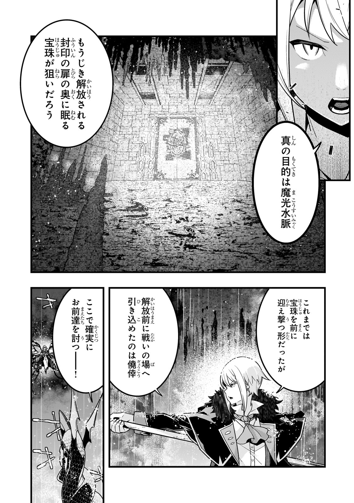 Kyoukai Meikyuu to Ikai no Majutsushi - Chapter 76 - Page 5